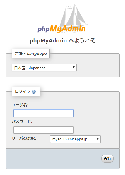 phoMyAdminへようこそ画面