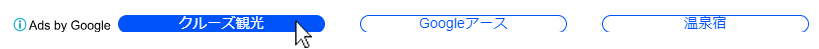 Google Adsense問題なくクリックできる画像