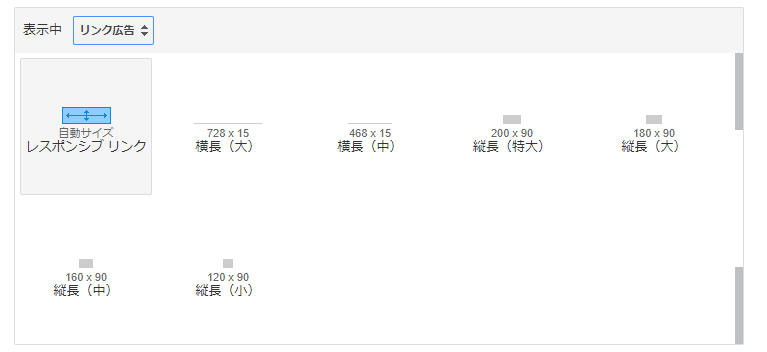 リンク広告