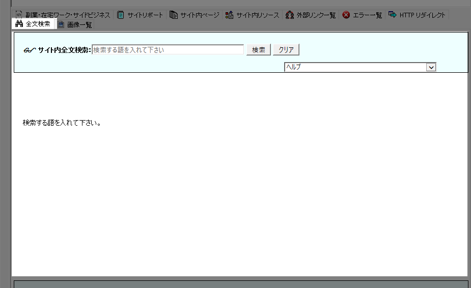 全文検索の表示