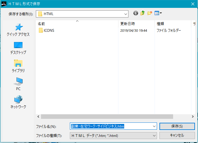 保存場所を決めます