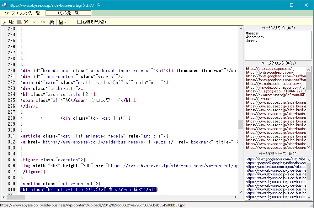 ソースで確認するを表示