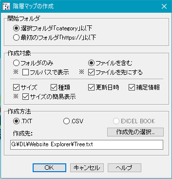 階層マップの作成ウインドウ