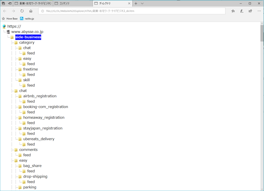 dir.htmファイルを表示