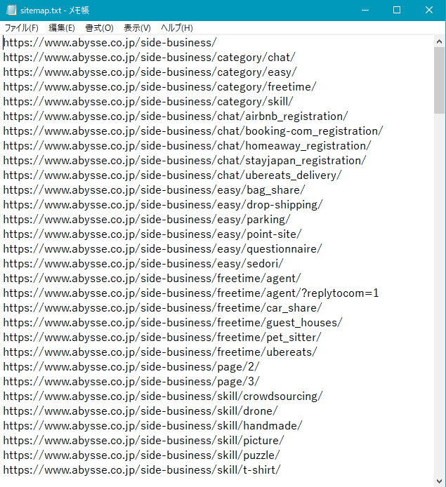 sitemap.txtをメモ帳で確認