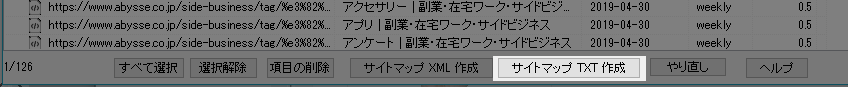 サイトマップTXT作成