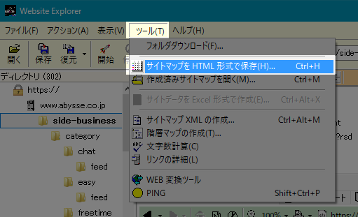 サイトマップをHTML形式で保存