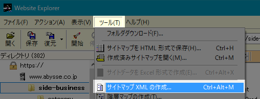 サイトマップXMLの保存