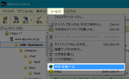 WEB変換ツール