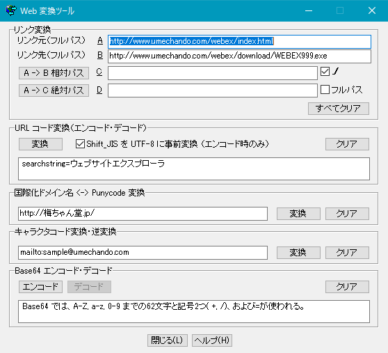 Web変換ツールウインドウ