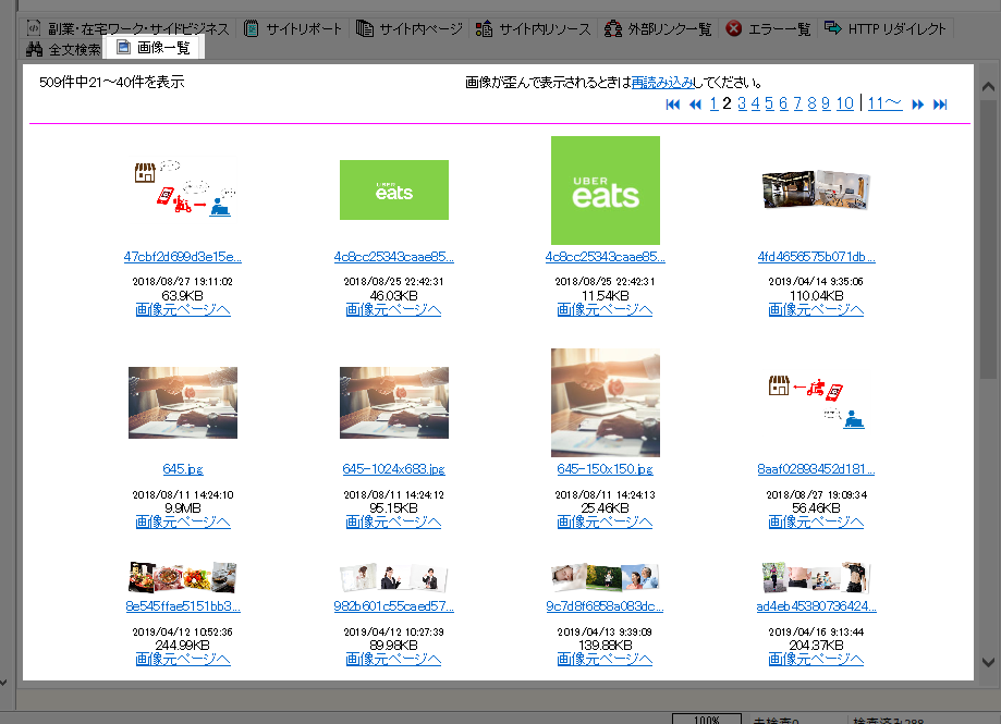画像一覧を表示