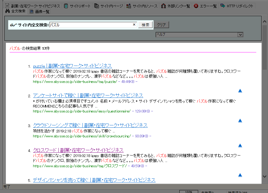 検索結果が表示