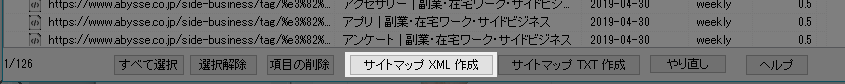 サイトマップXML作成