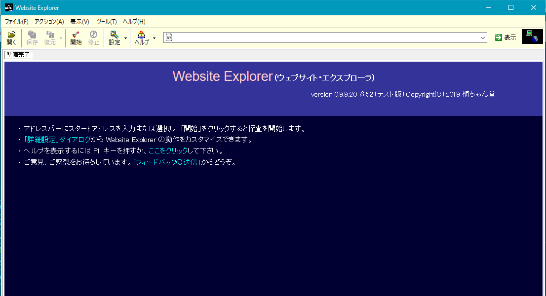 Website Explorerメイン画像