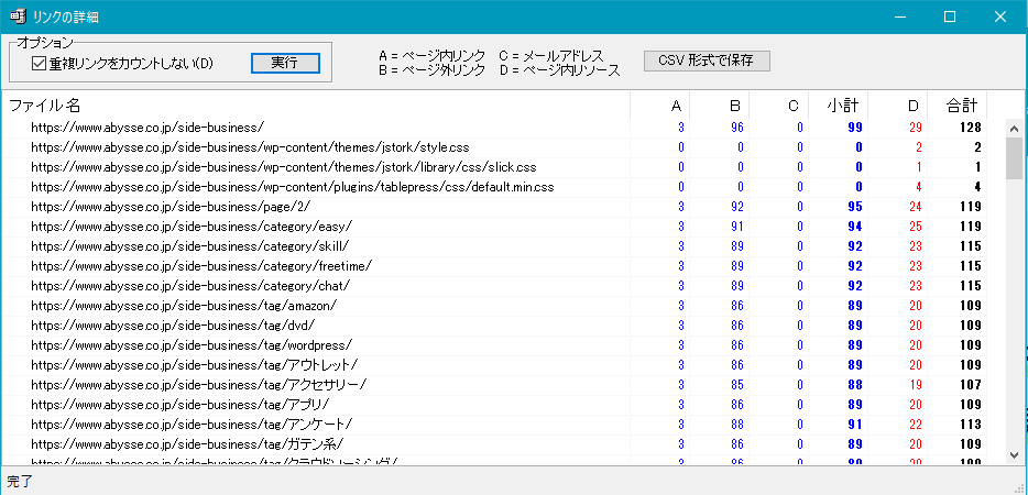 リンクの詳細一覧