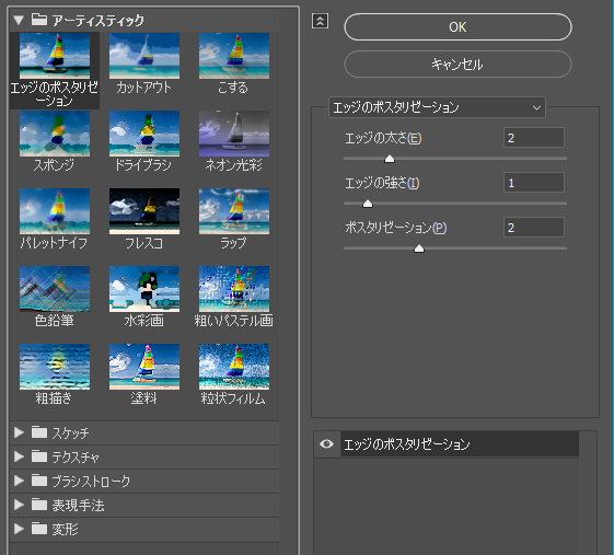 アーティスティック