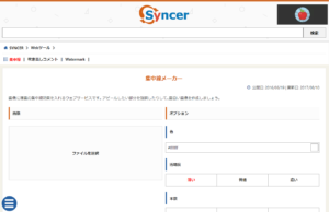 Syncerサイト