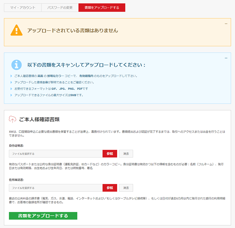 書類をアップロードすめための画面の画像