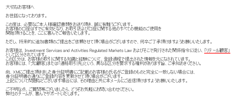 口座有効化および顧客区分のお知らせの画像