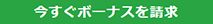 今すぐ口座を有効化するボタン
